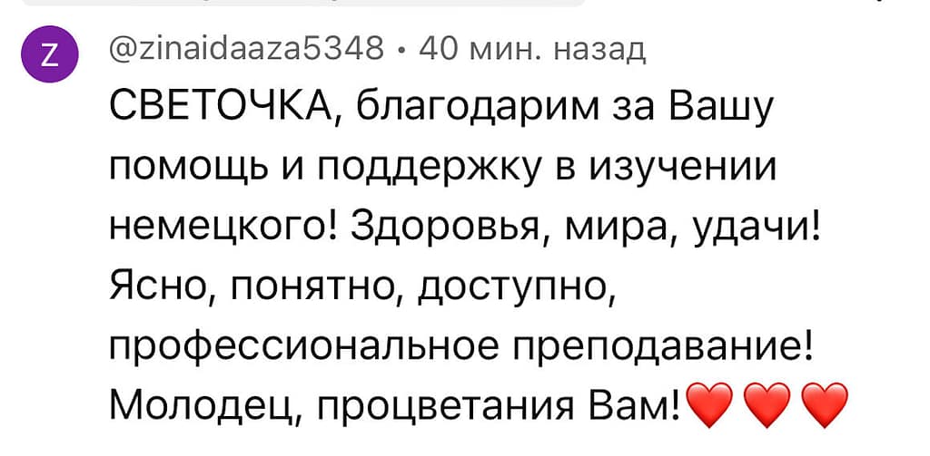 Учить немецкий язык. Deutsch mit Sveta Rudek