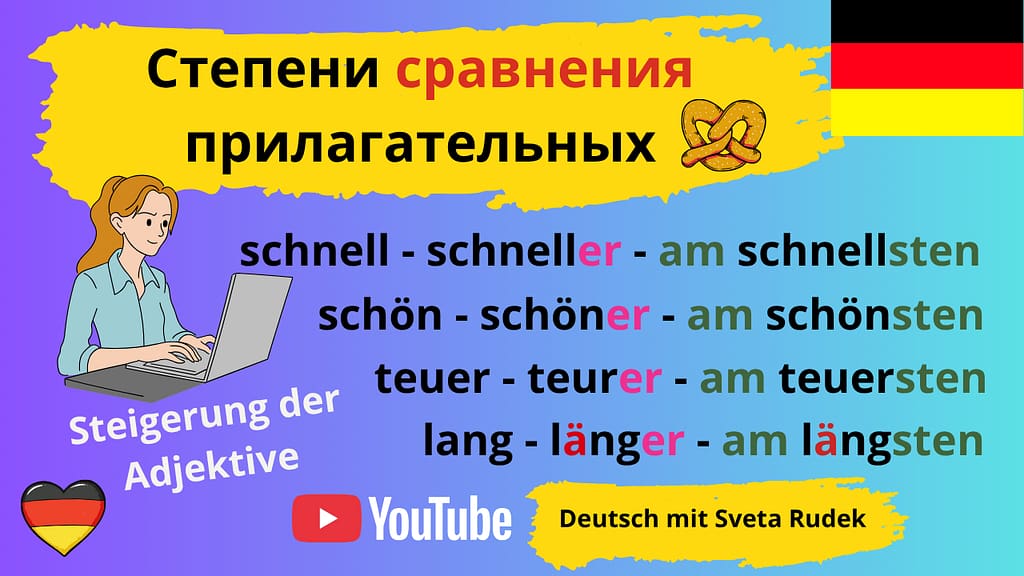 немецкие прилагательные - степени сравнения. Окончания.