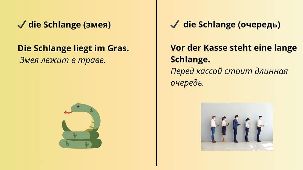 Омонимы в немецком языке. Homonyme im Deutschen