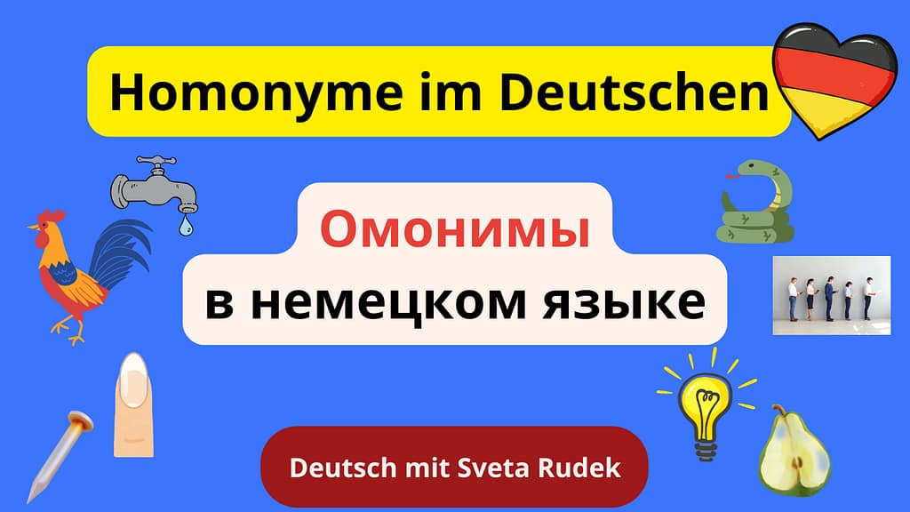 омонимы в немецком. Homonyme im Deutschen