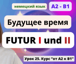 будущее время в немецком