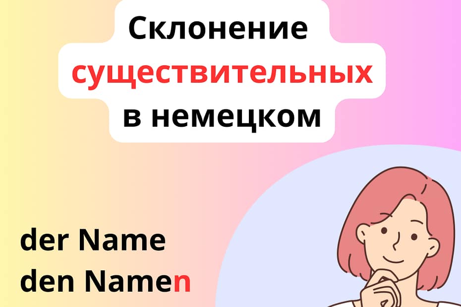 немецкие существительные