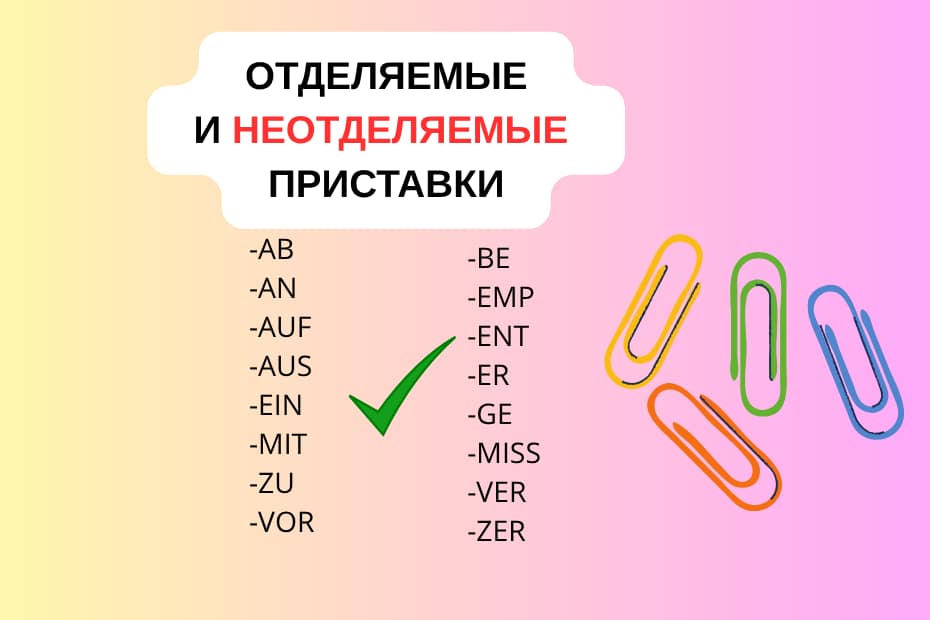 глаголы с приставками