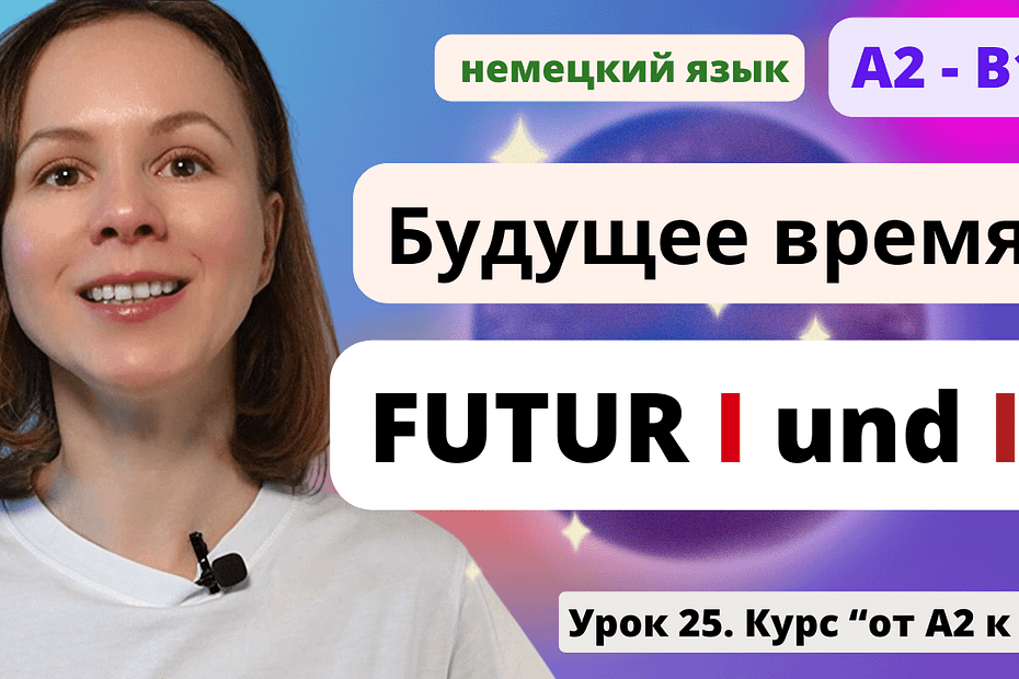 будущее время в немецком