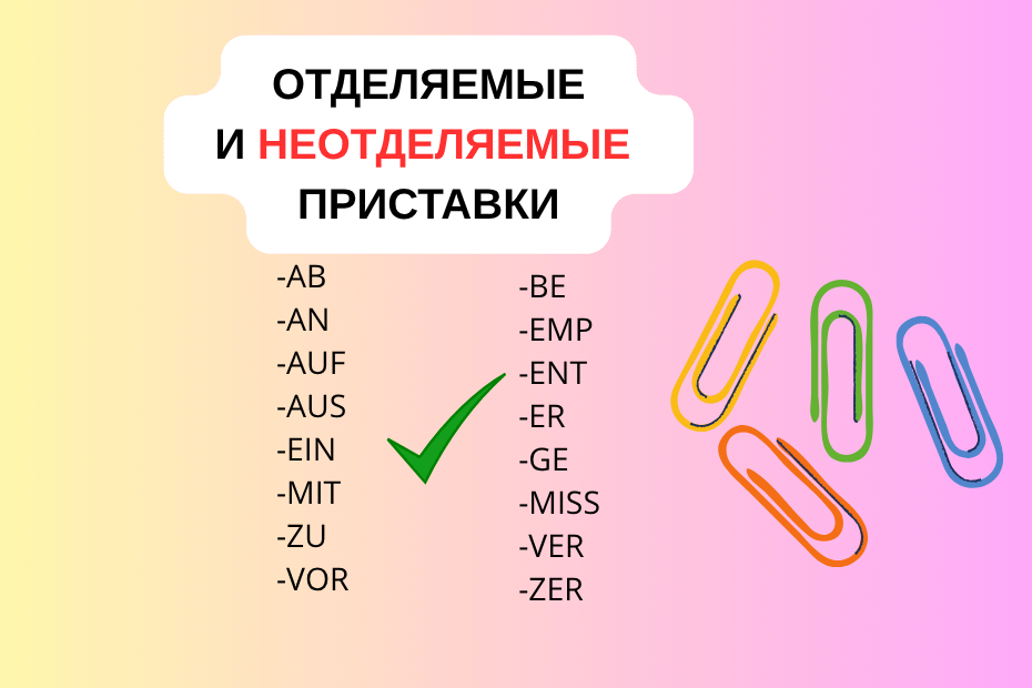 глаголы с приставками